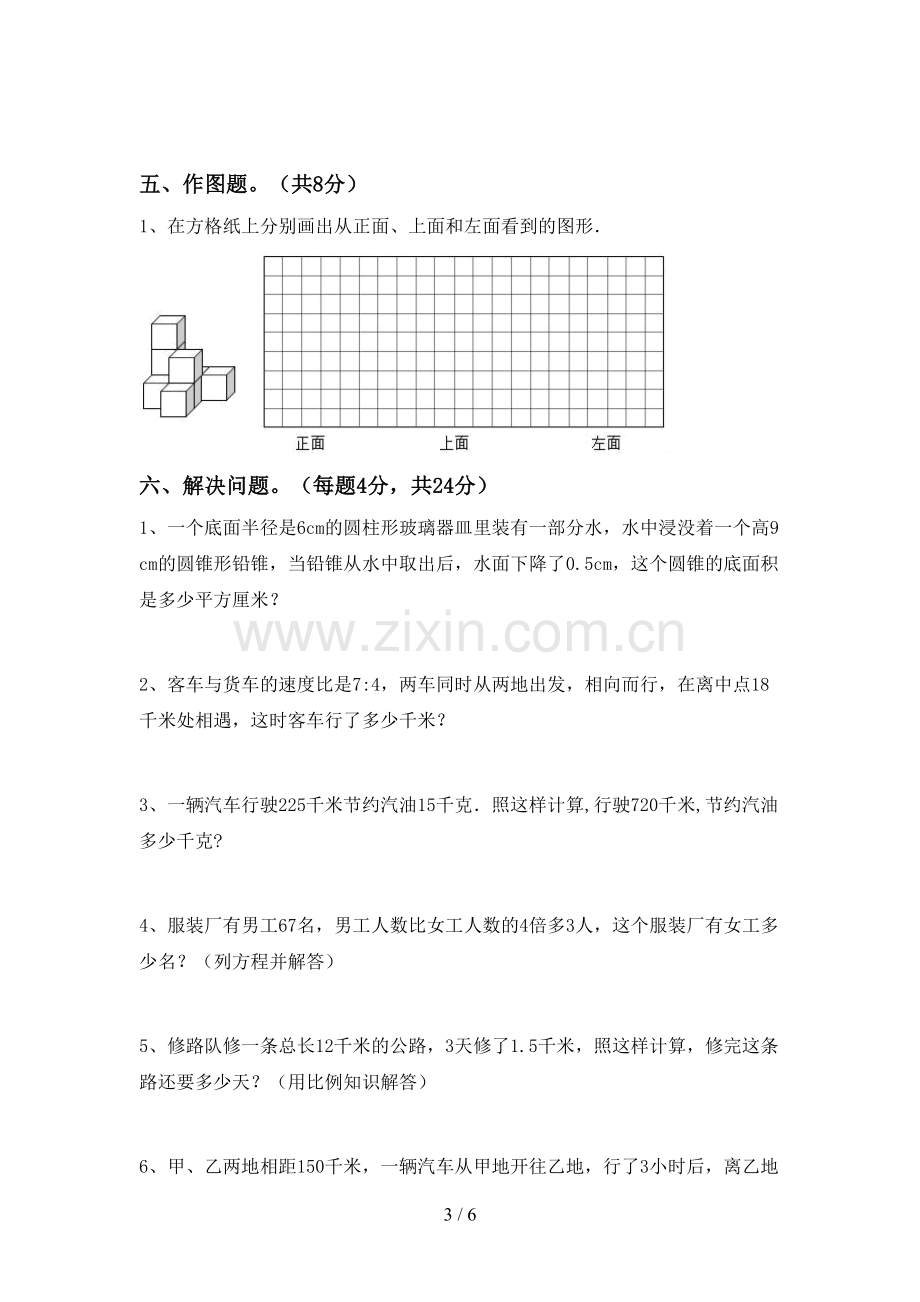 2022-2023年人教版六年级数学下册期末考试卷(A4打印版).doc_第3页