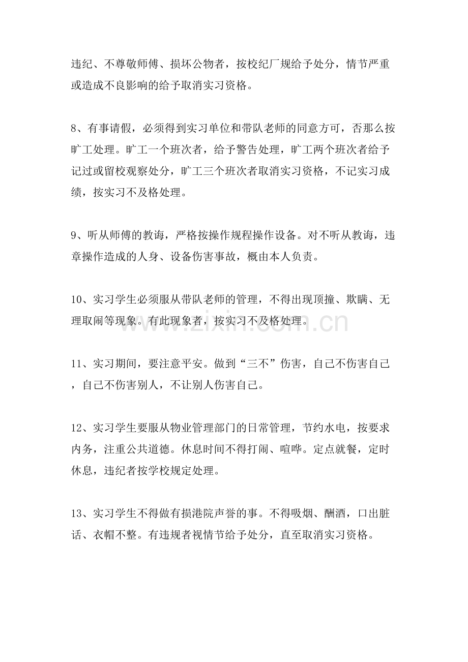 安全实习的承诺书.doc_第2页