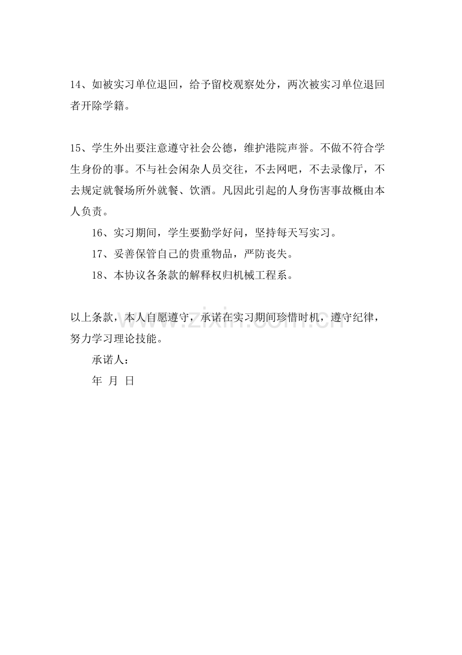 安全实习的承诺书.doc_第3页