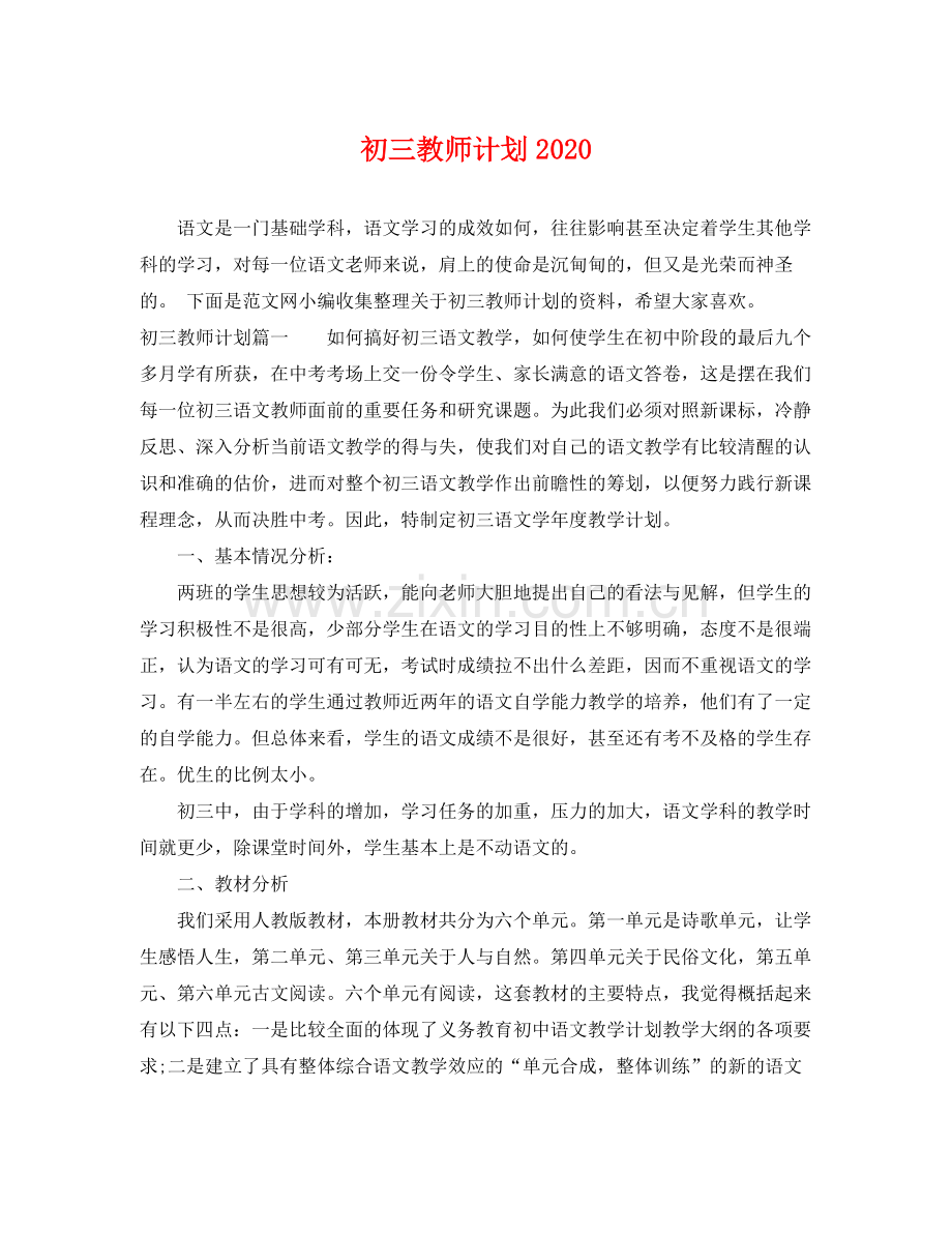 初三教师计划 .docx_第1页