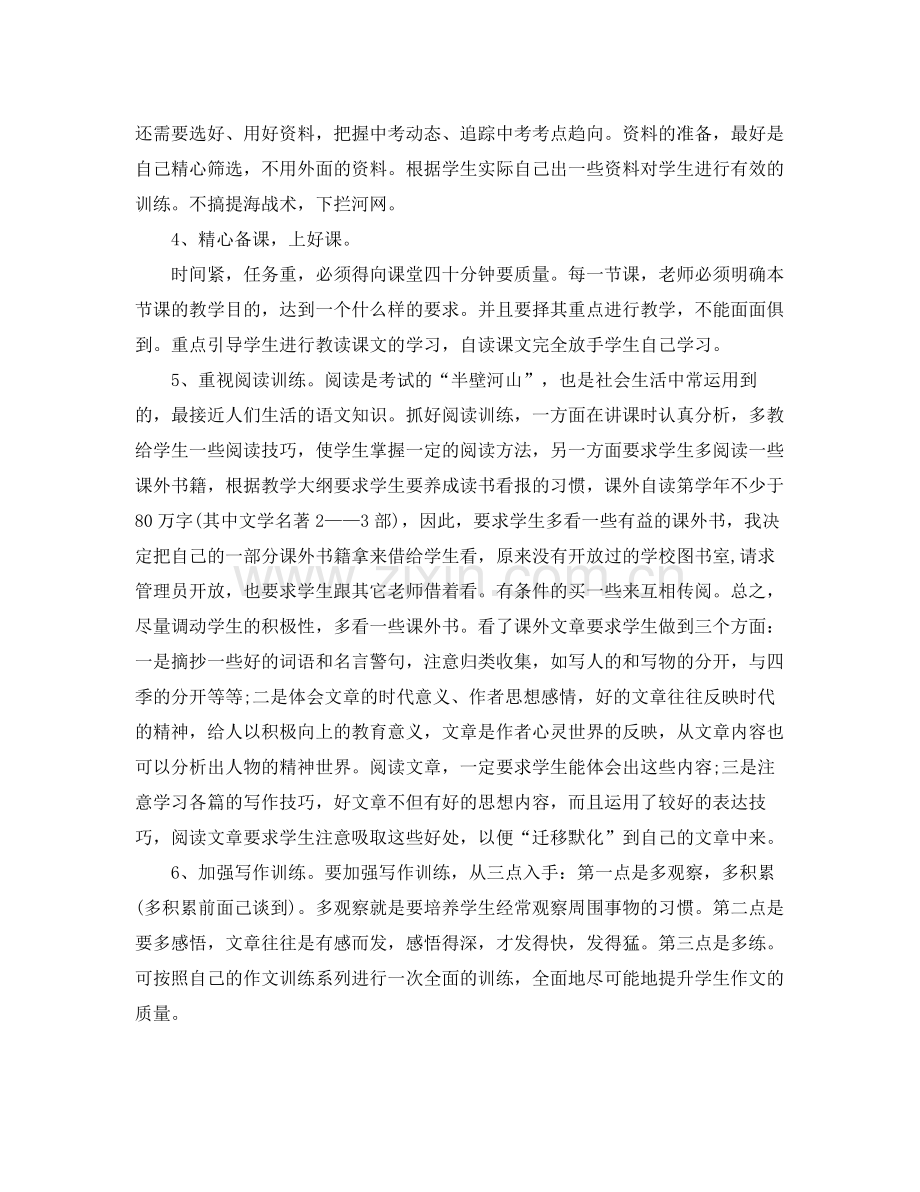 初三教师计划 .docx_第3页