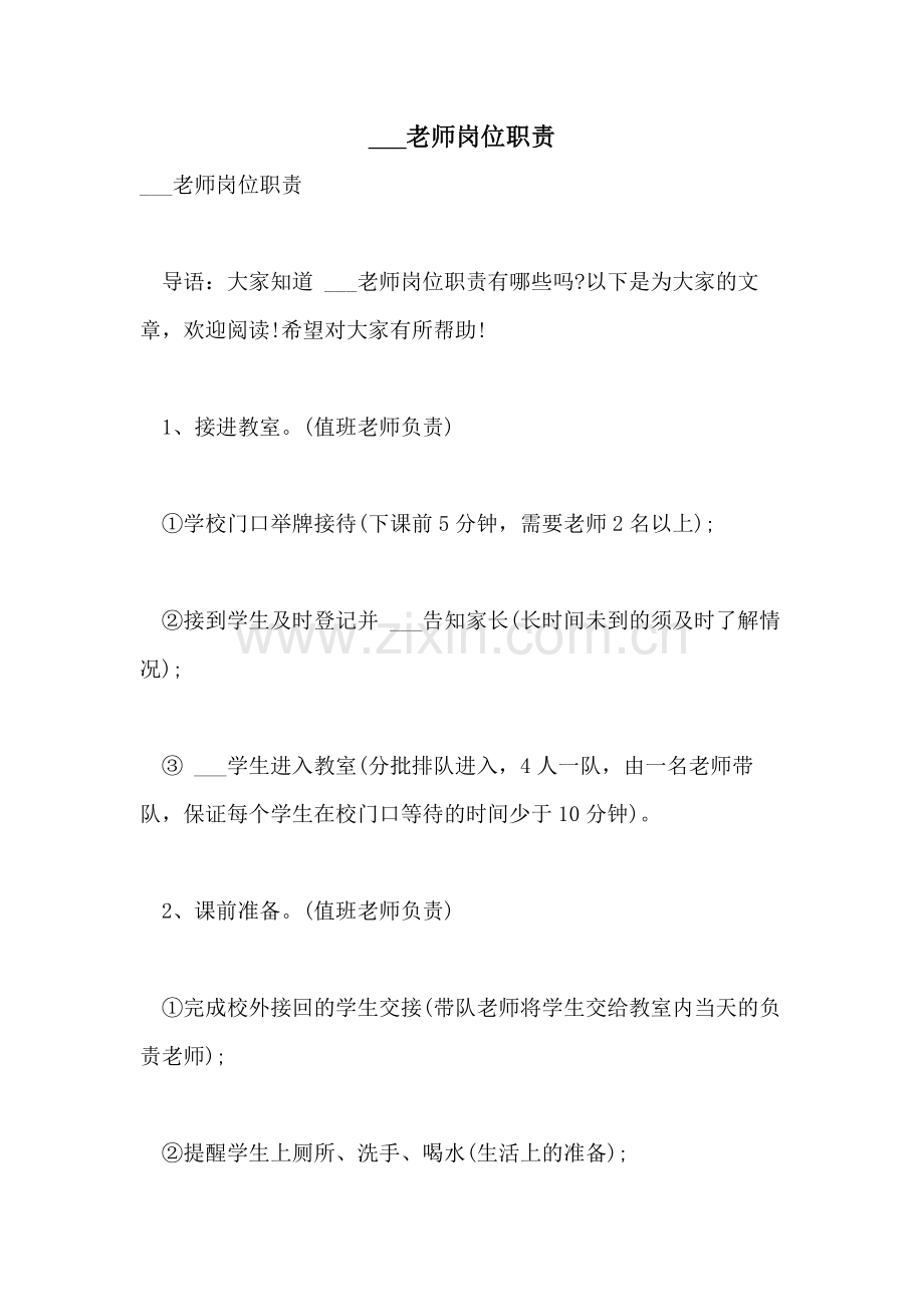 2021年---老师岗位职责.doc_第1页