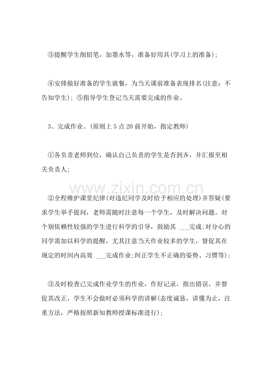 2021年---老师岗位职责.doc_第2页