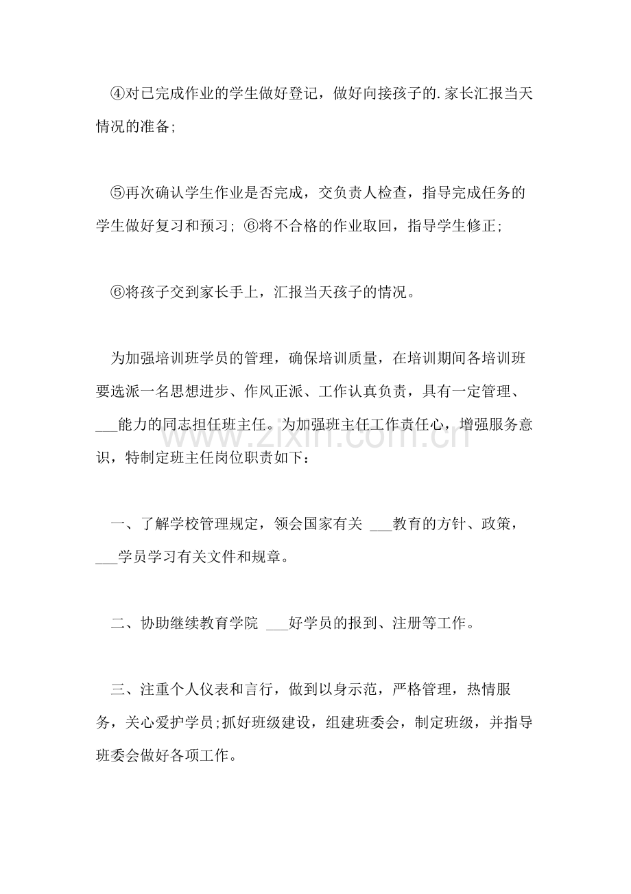 2021年---老师岗位职责.doc_第3页