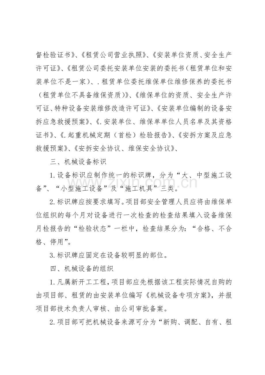 煤矿机械设备管理规章制度细则.docx_第2页