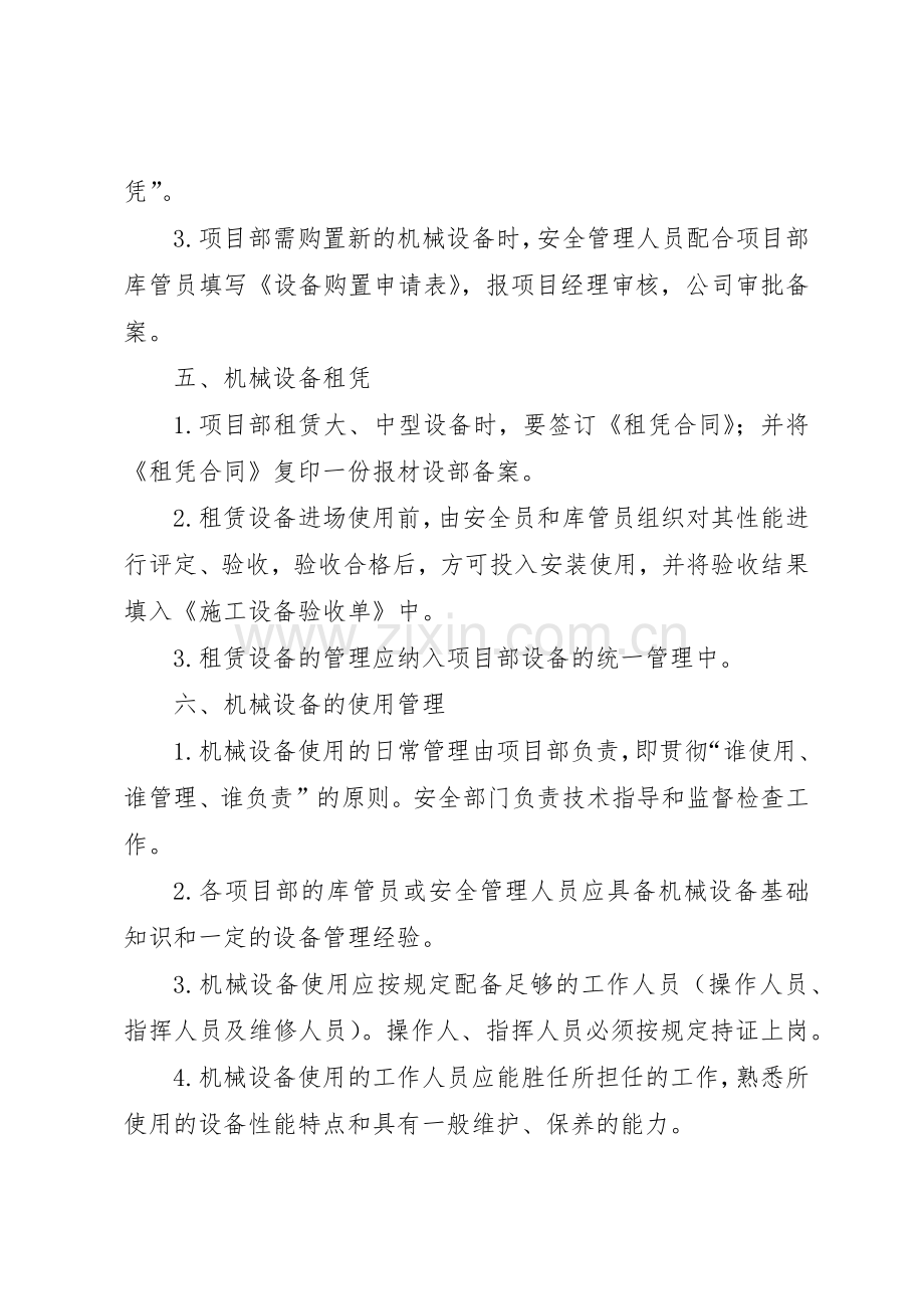 煤矿机械设备管理规章制度细则.docx_第3页