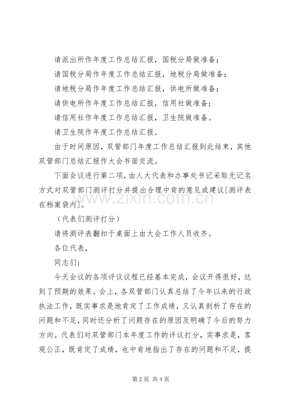 镇人大代表评议双管部门工作会议主持稿(5).docx_第2页