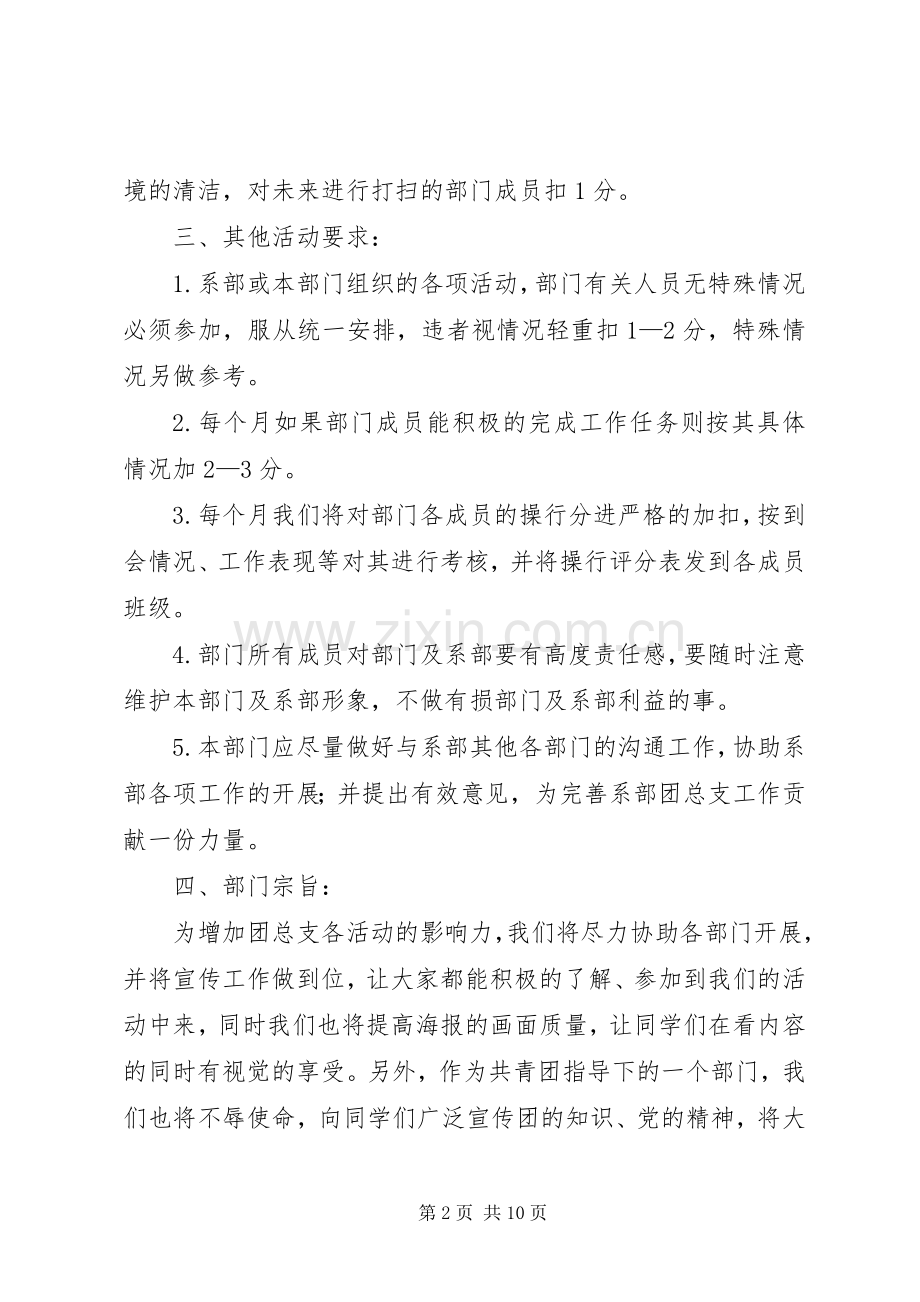 团总支宣传部规章规章制度.docx_第2页