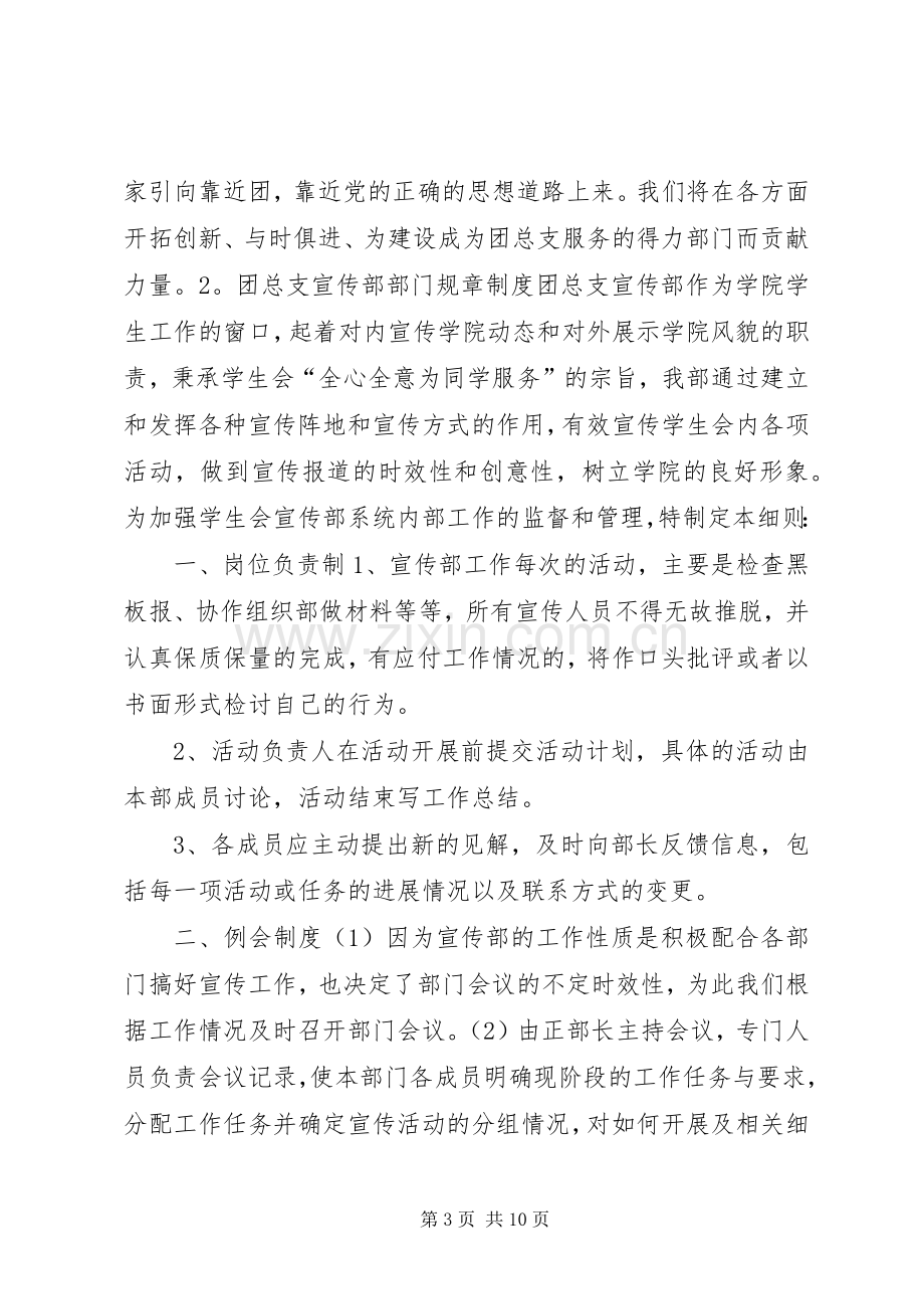 团总支宣传部规章规章制度.docx_第3页