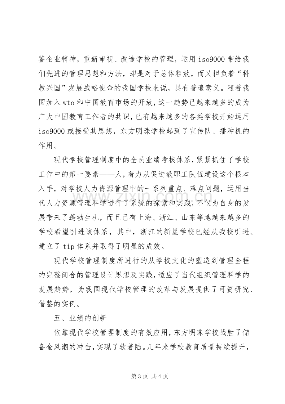 学校管理规章制度的创新表现与意义.docx_第3页