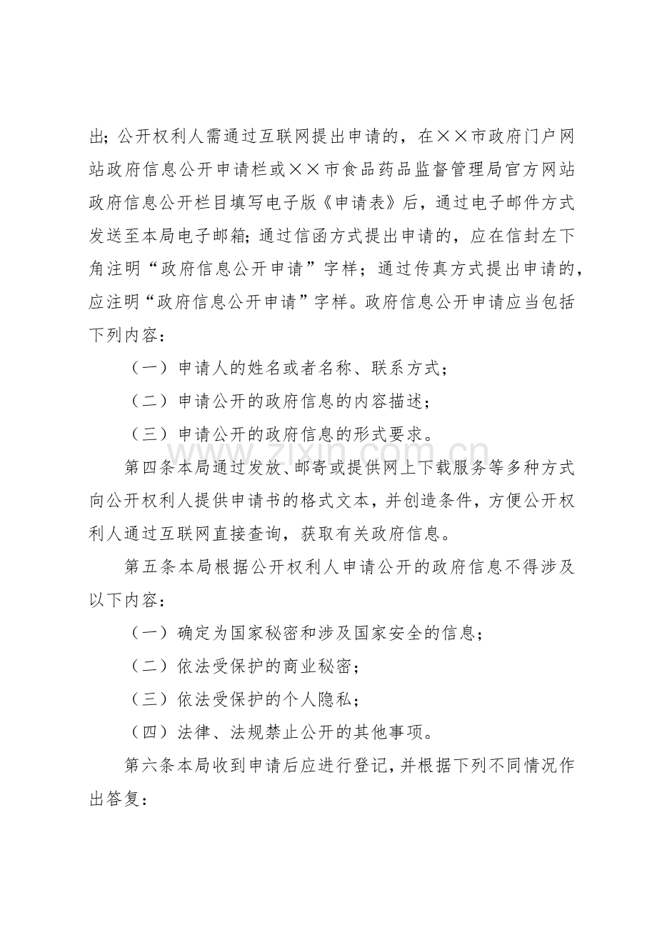 市自来水总公司政府信息依申请公开规章制度细则.docx_第2页