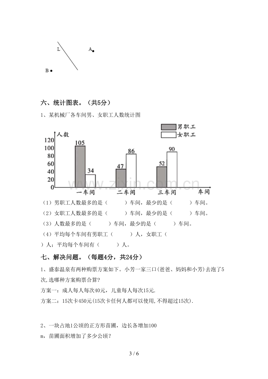 新人教版四年级数学下册期末考试卷(参考答案).doc_第3页