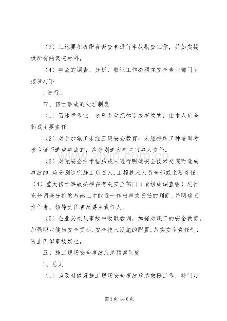 工伤事故报告与调查处理规章制度.docx_第3页