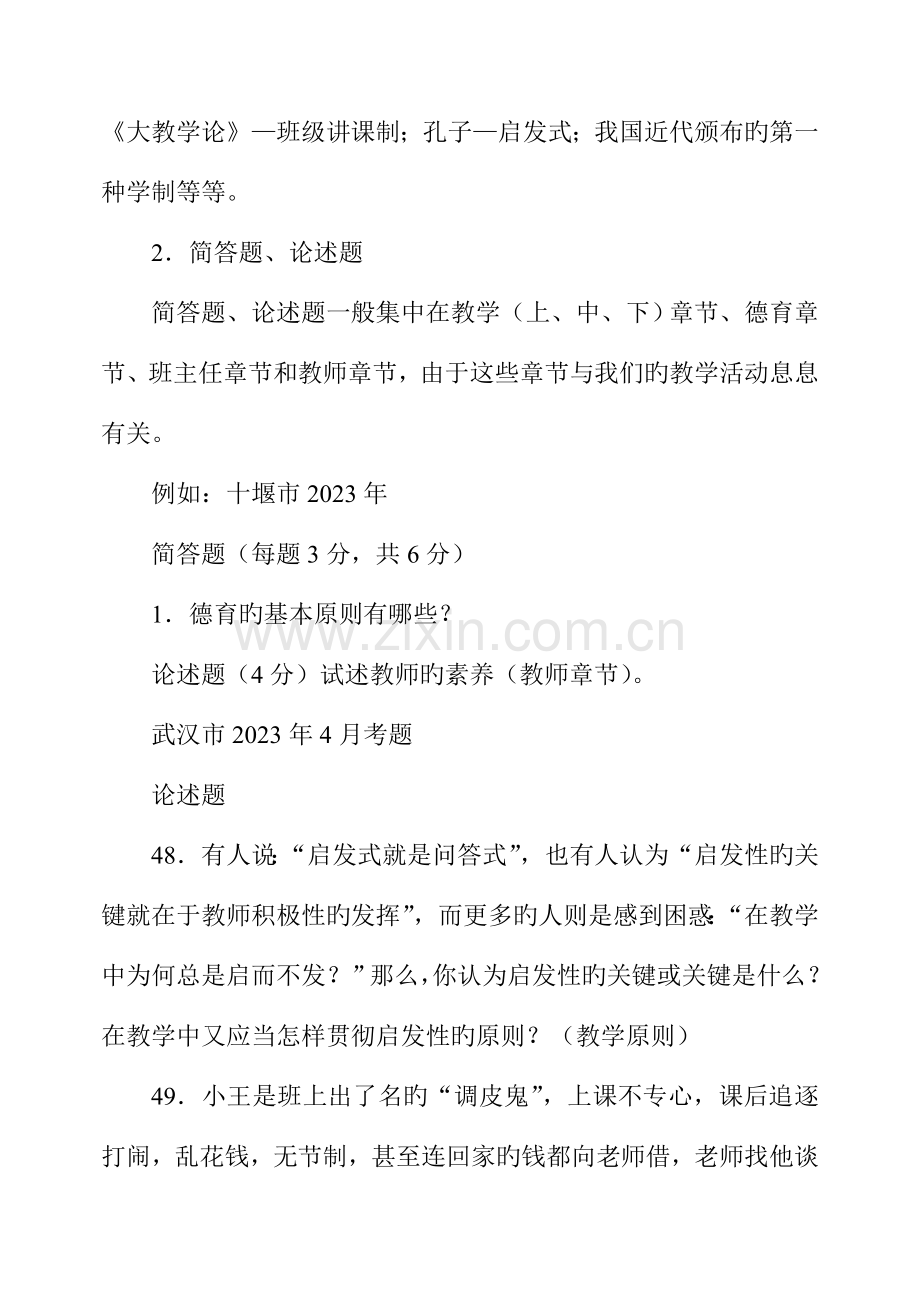 2023年教师招聘考试教育理论及教育政策法规辅导.doc_第2页