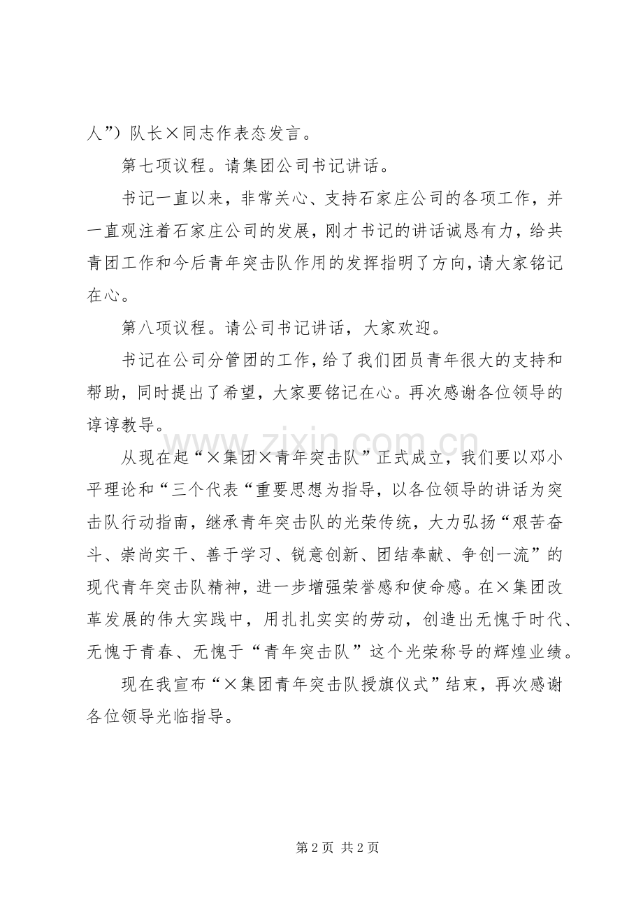 青年突击队授旗仪式主持稿(5).docx_第2页