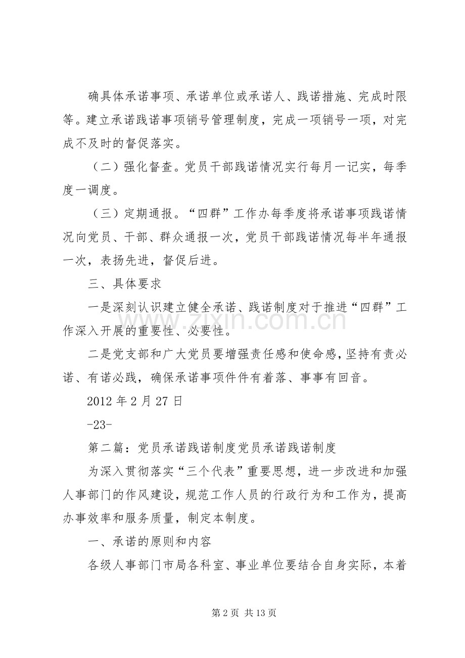 承诺、践诺规章制度.docx_第2页