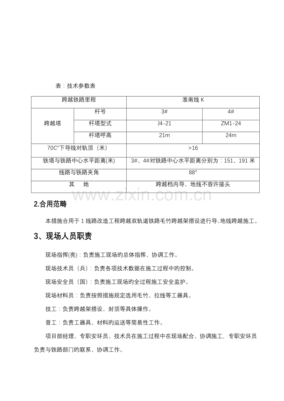 220kV线路跨越铁路综合施工综合措施.doc_第2页