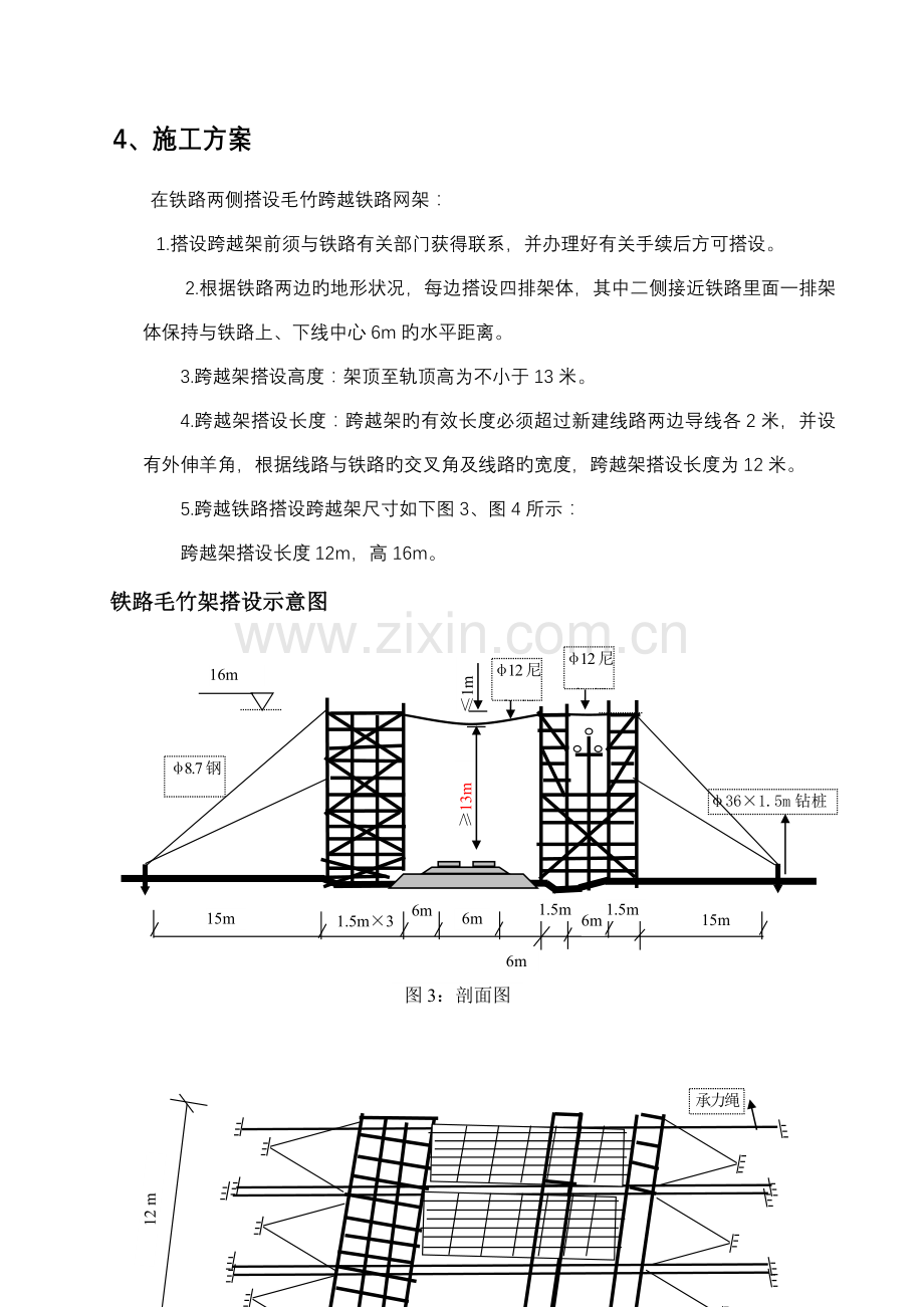 220kV线路跨越铁路综合施工综合措施.doc_第3页