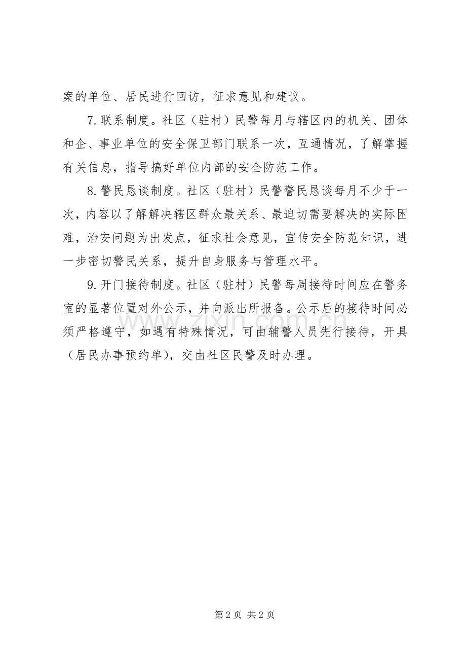 村警务室,社区警务室,工作规章制度.docx_第2页