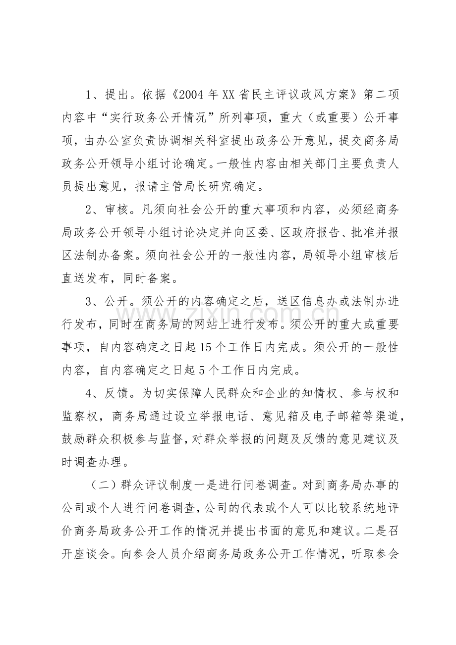 区商务局政务公开规章制度细则.docx_第2页