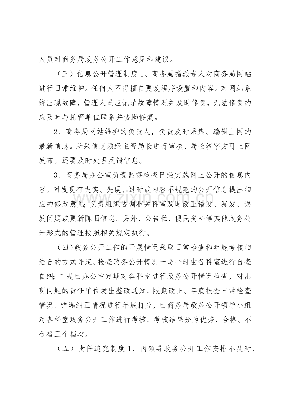 区商务局政务公开规章制度细则.docx_第3页