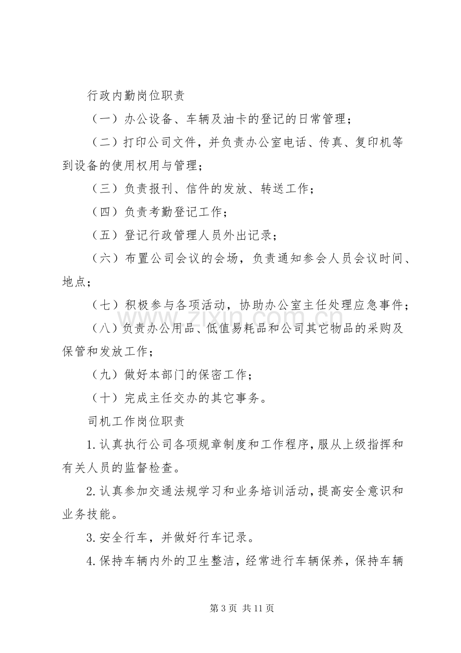 行政办公室职责要求 .docx_第3页