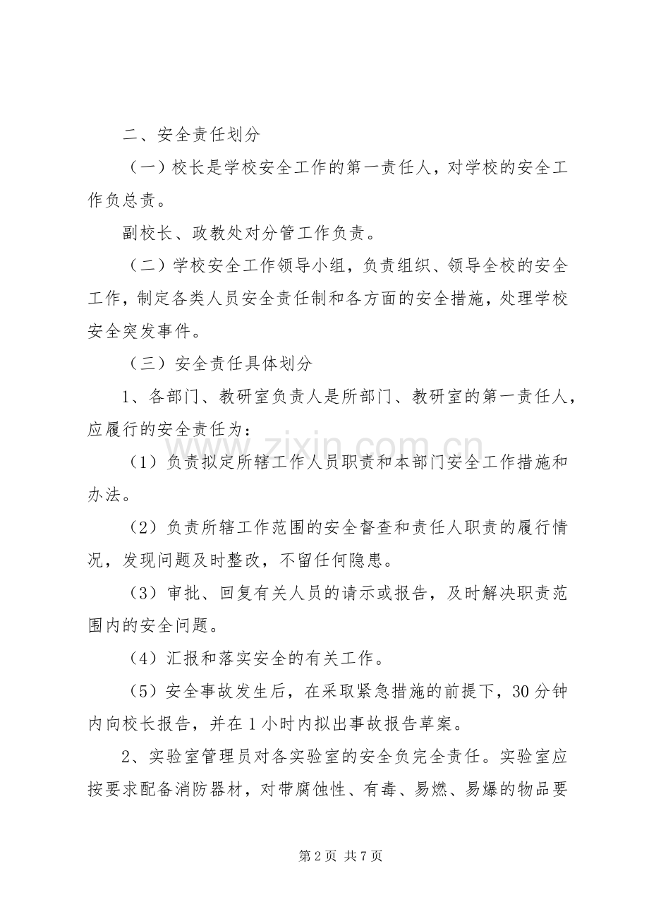 学校安全工作责任落实追究规章制度(2).docx_第2页