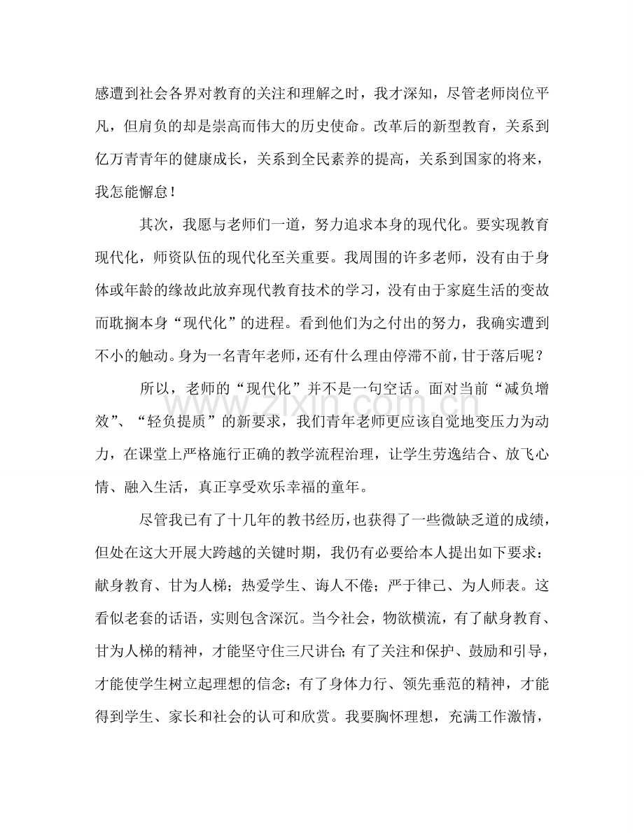 我与教育共成长参考演讲稿.doc_第2页