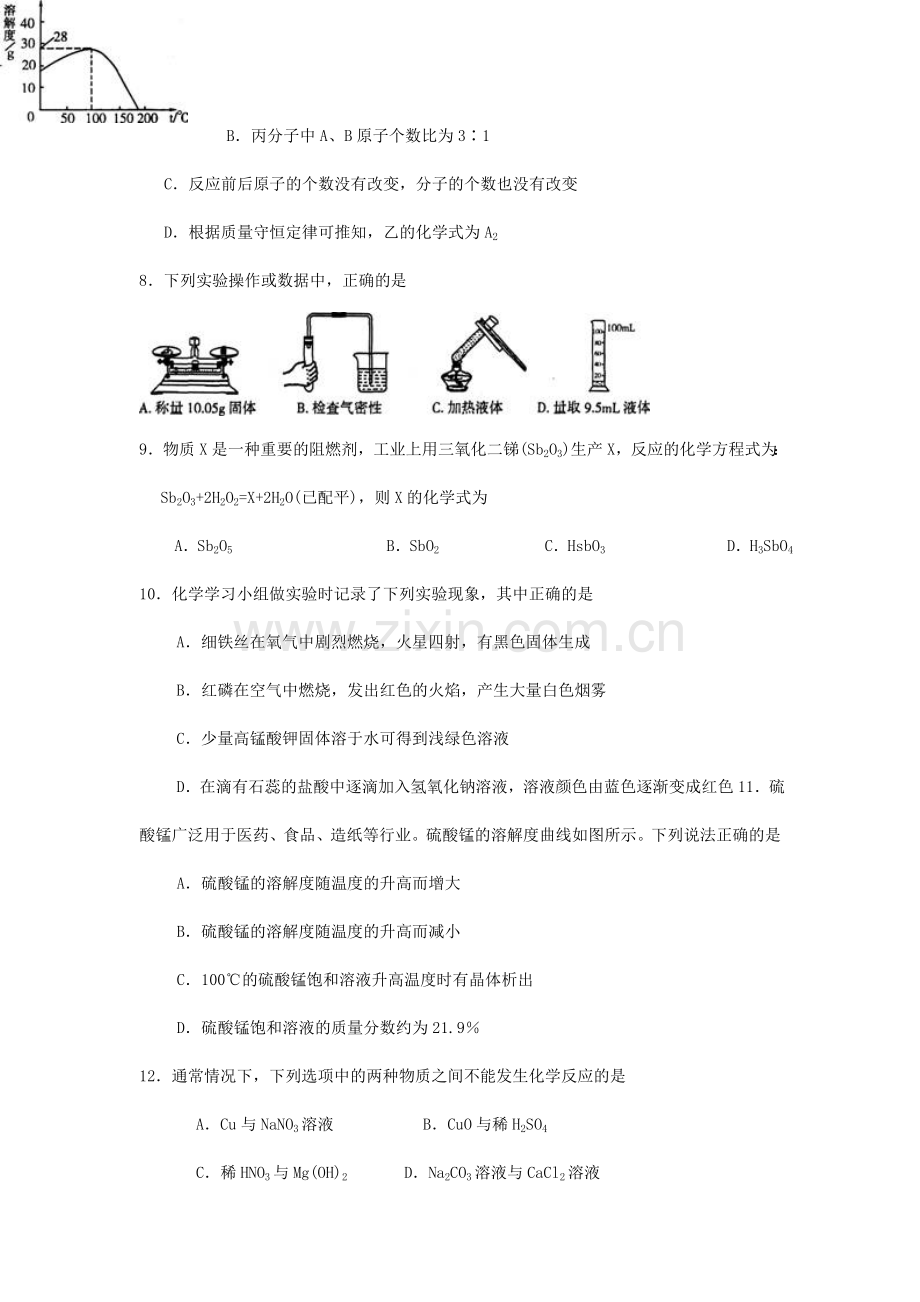 山东潍坊市2010年中考化学试卷.doc_第3页