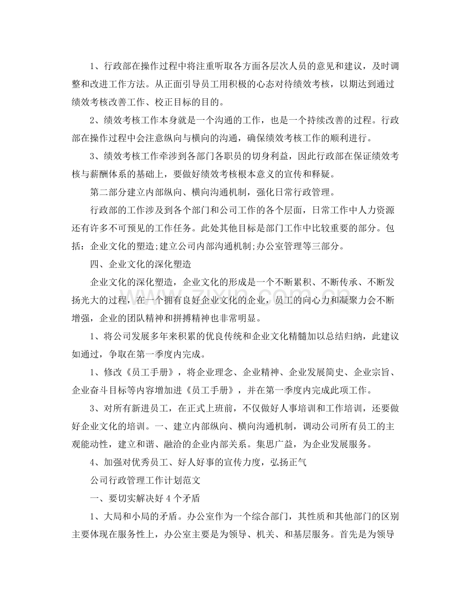 公司行政管理工作计划范文 .docx_第2页