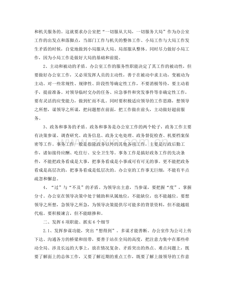 公司行政管理工作计划范文 .docx_第3页