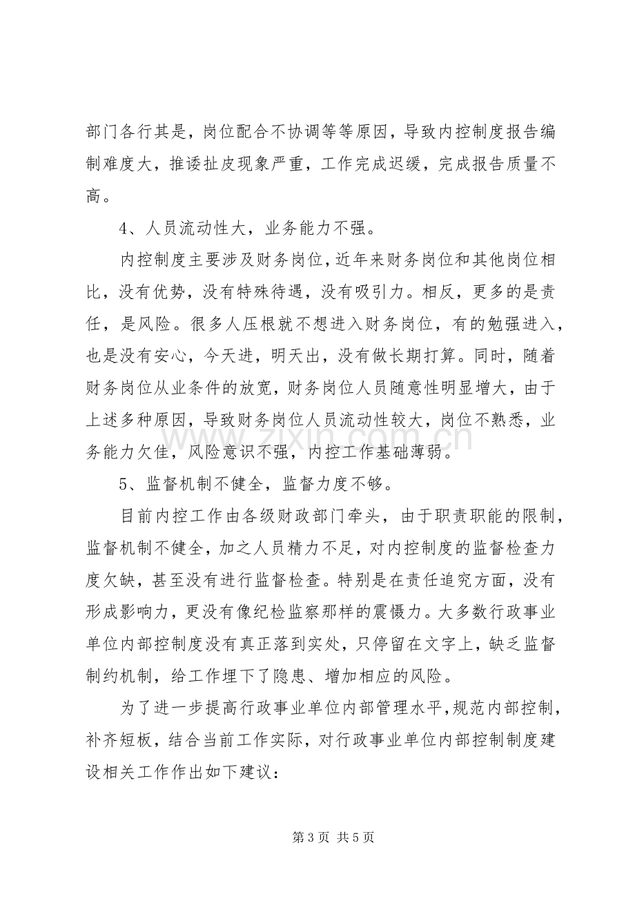 内控规章制度调研报告如何补齐现代财政规章制度短板深化财税领域改革？.docx_第3页