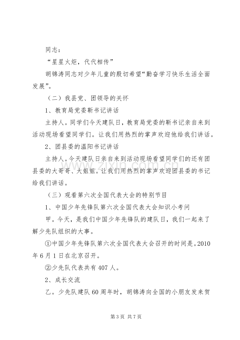 XX年小学建队日主题活动主持稿_1.docx_第3页