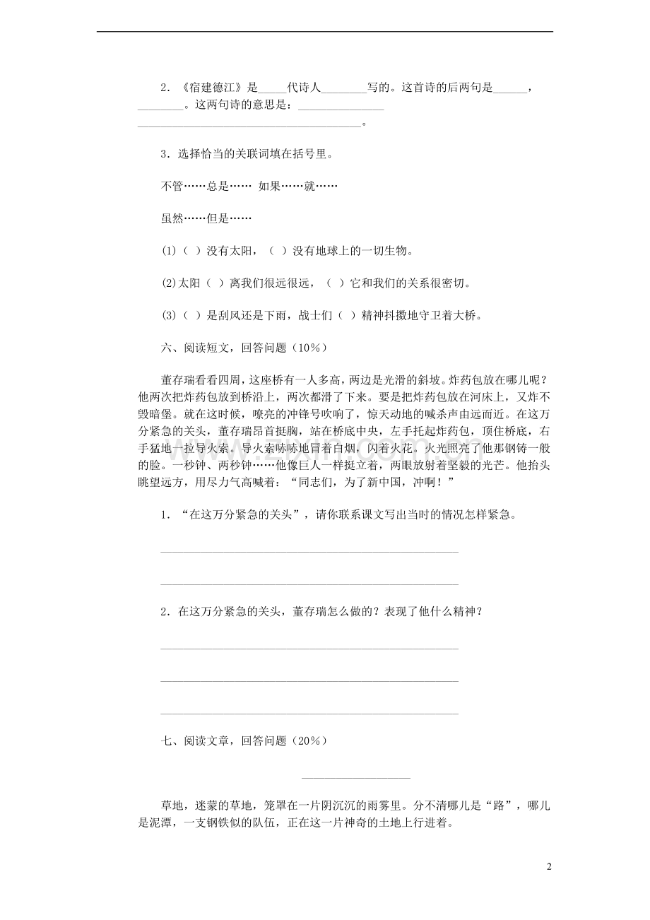 五年级语文上学期期末试卷(17)(无答案).doc_第2页