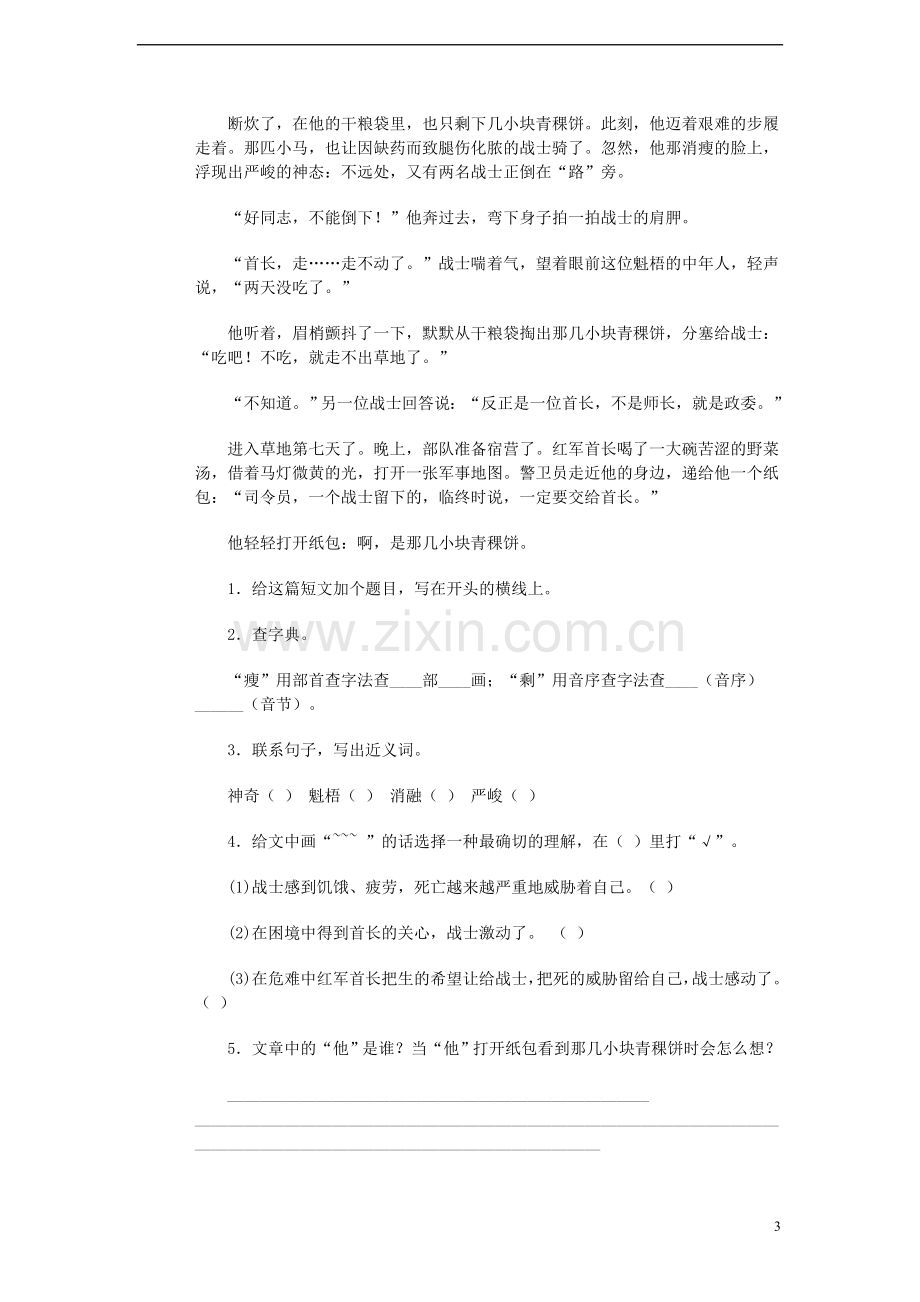 五年级语文上学期期末试卷(17)(无答案).doc_第3页