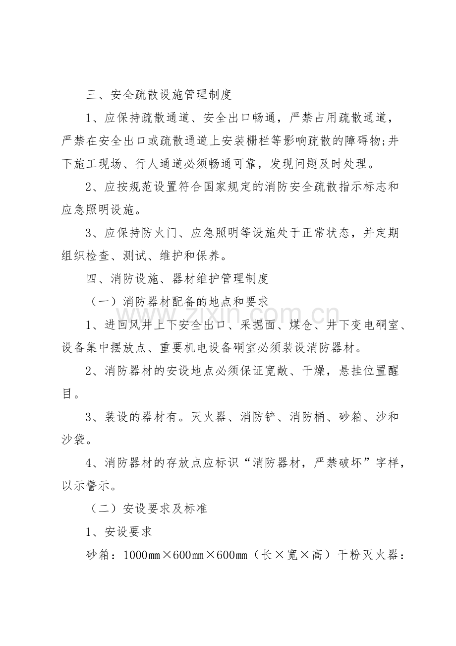 消防设施管理规章制度细则[1].docx_第2页