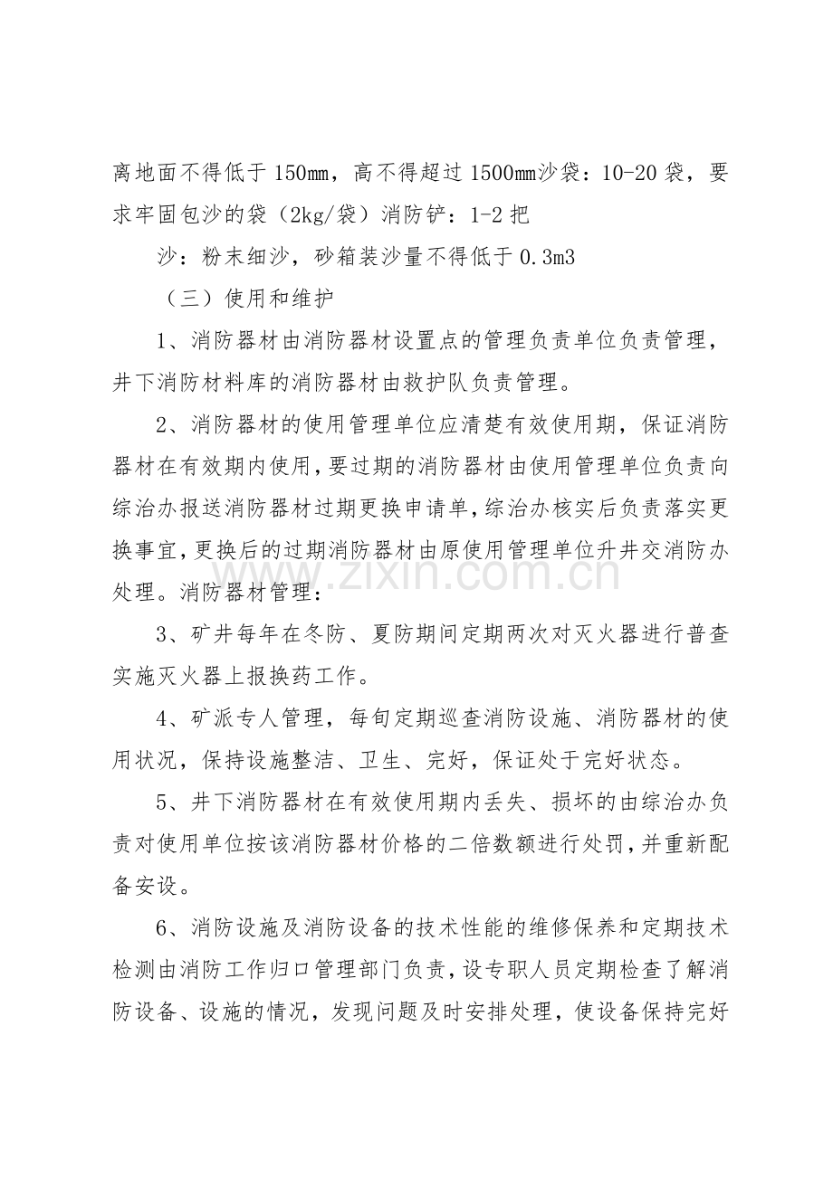 消防设施管理规章制度细则[1].docx_第3页