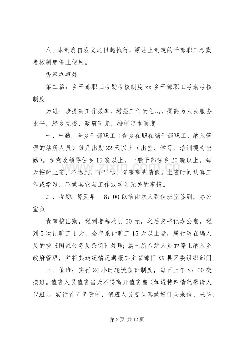 干部职工考核规章制度.docx_第2页