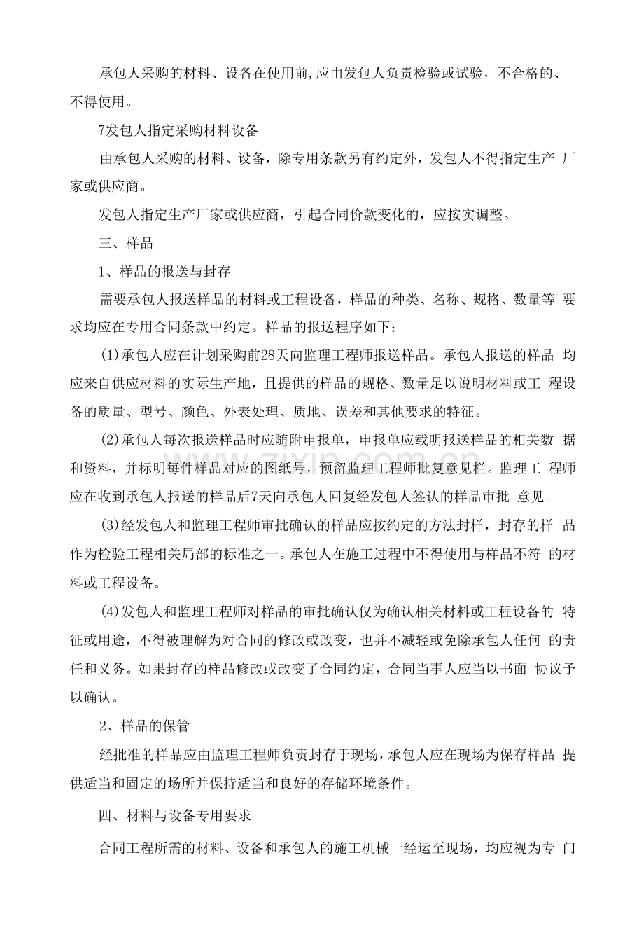 材料与设备供应方案.docx_第3页