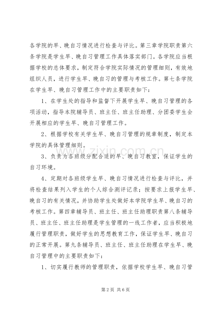 大学晚自习规章规章制度.docx_第2页