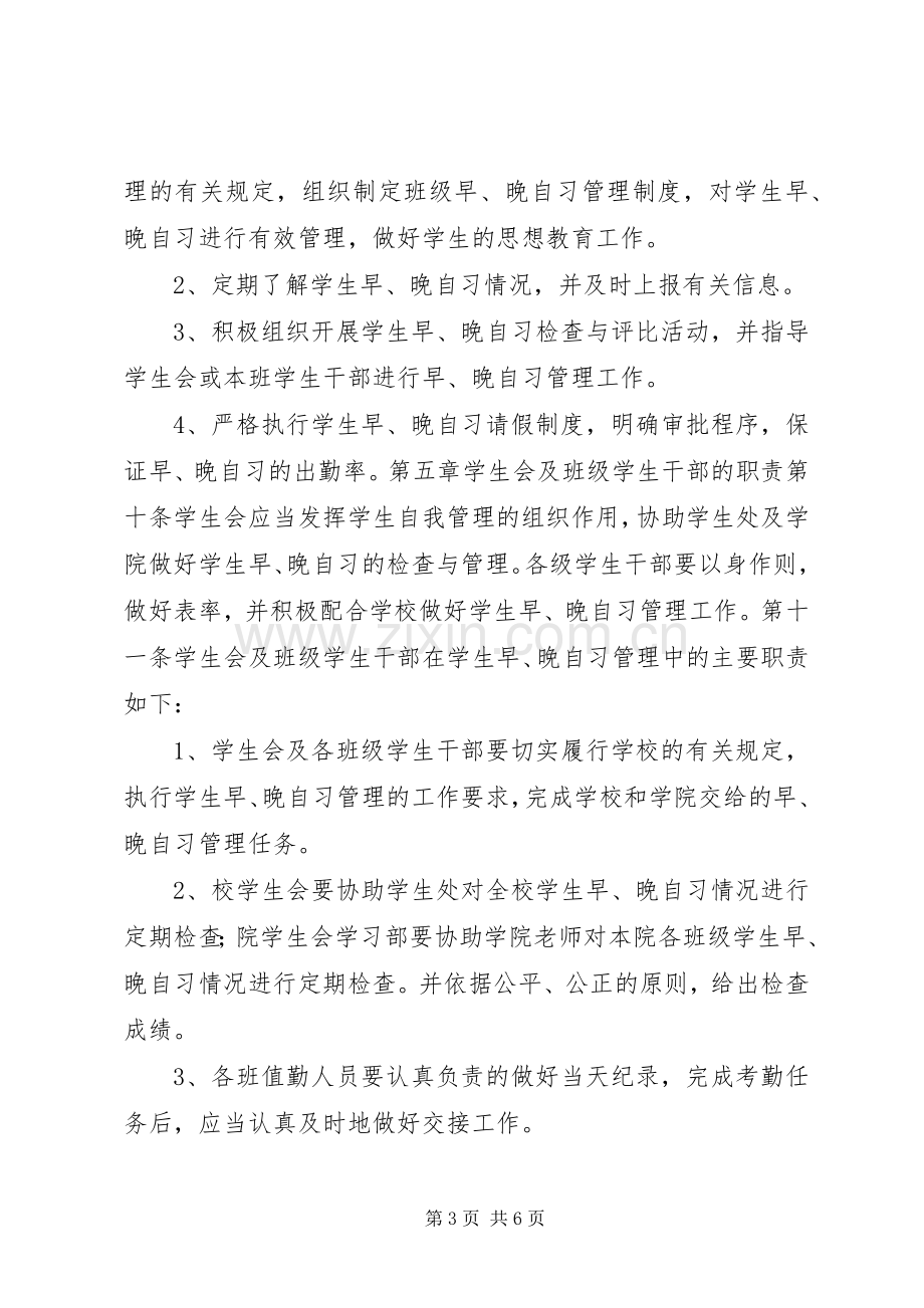 大学晚自习规章规章制度.docx_第3页