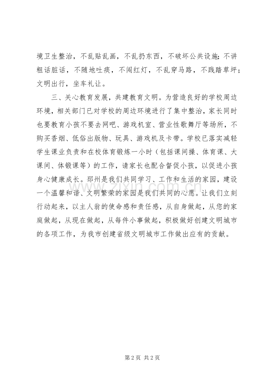 全市创建文明城市倡议书范文.docx_第2页