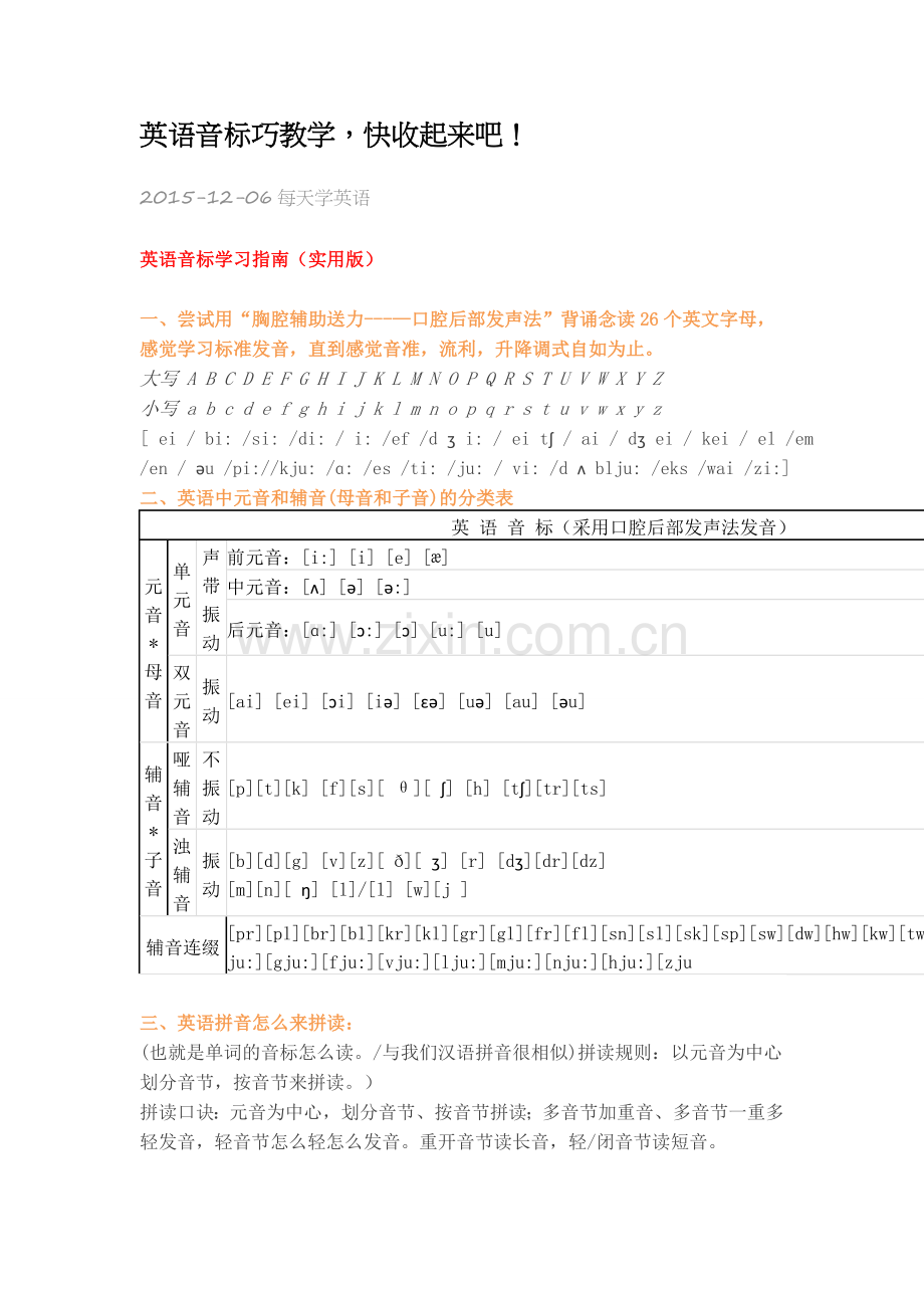 英语音标教学.doc_第1页