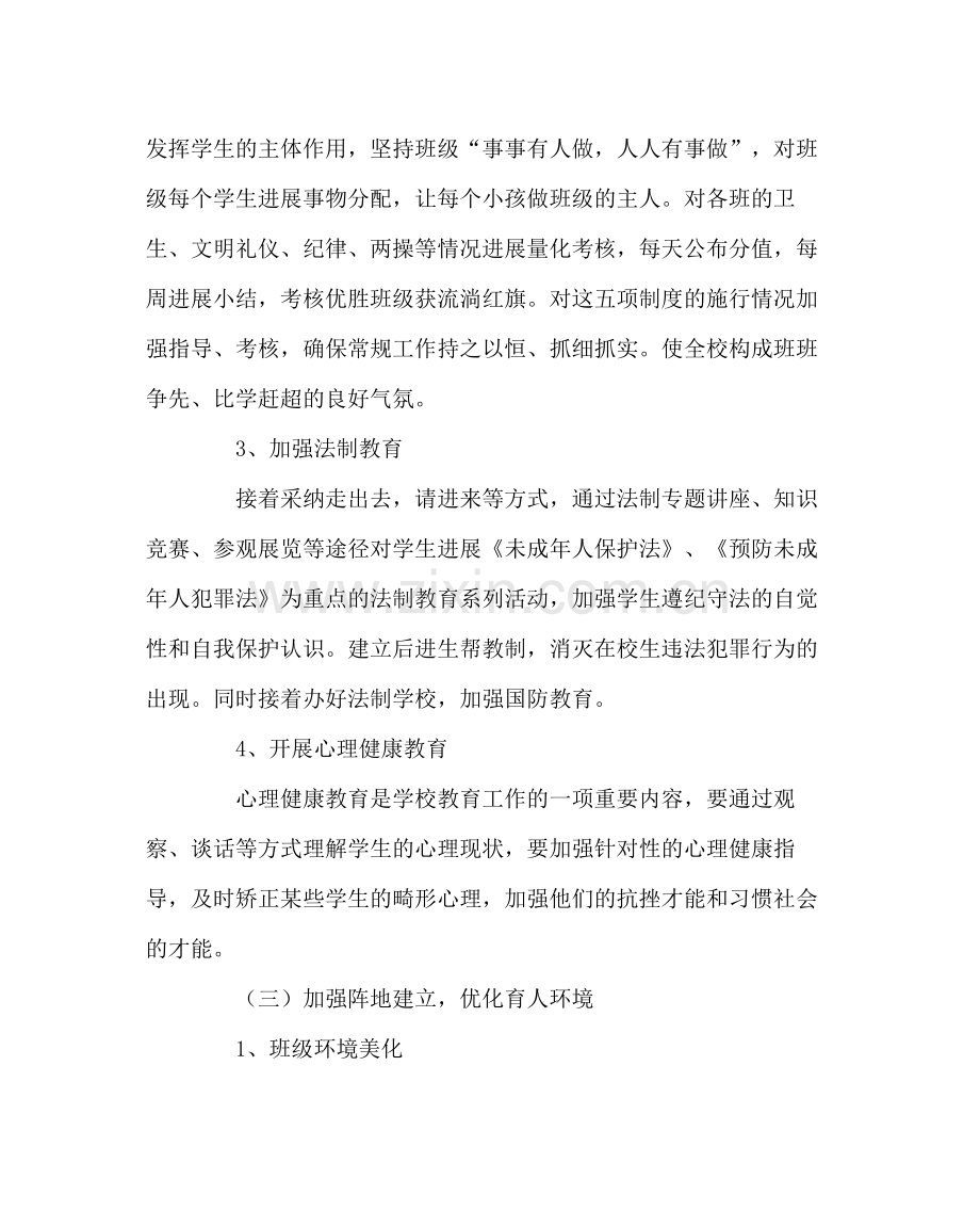 政教处范文小学上学期德育工作计划二.docx_第3页