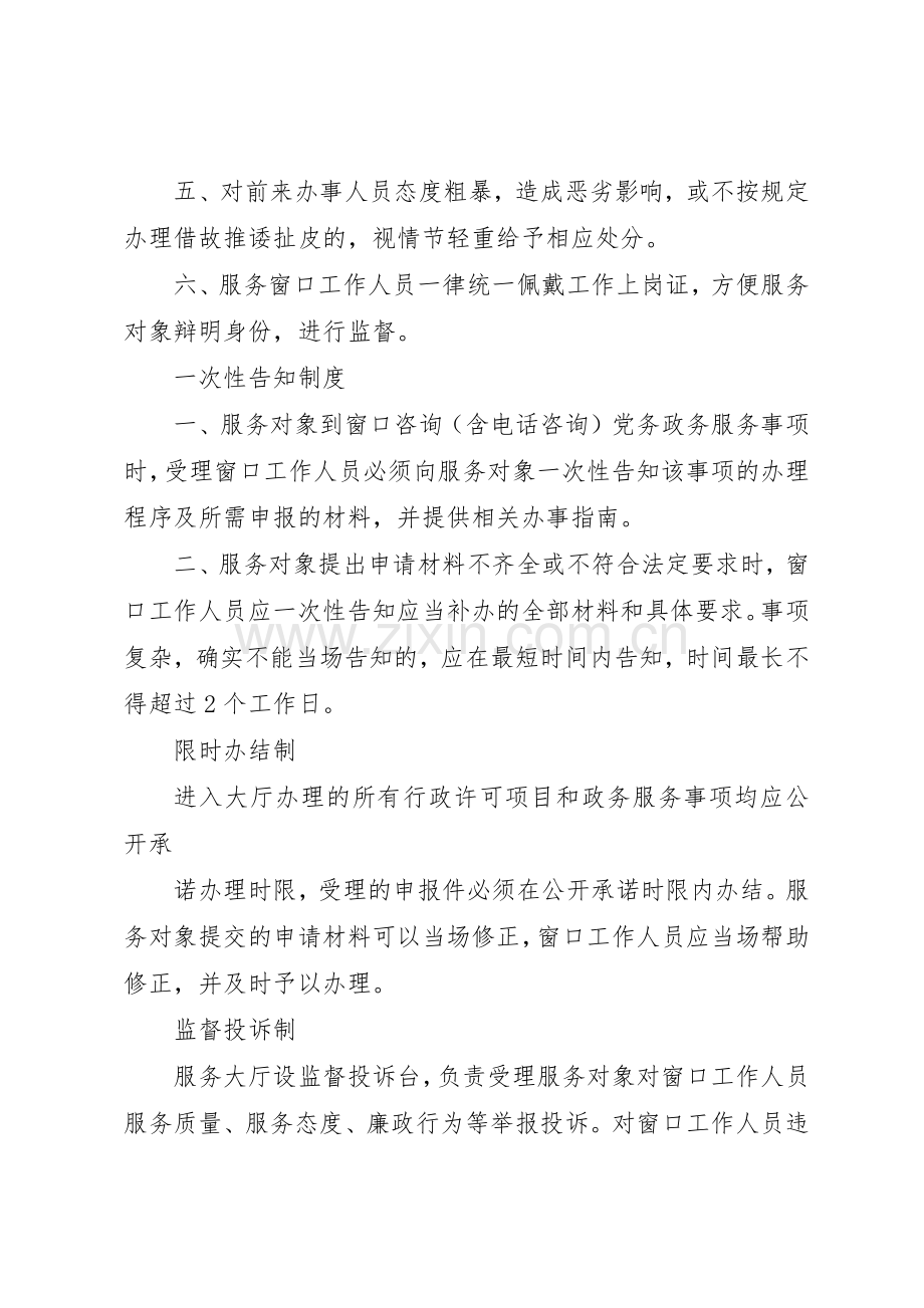 便民服务中心考勤规章制度 .docx_第2页