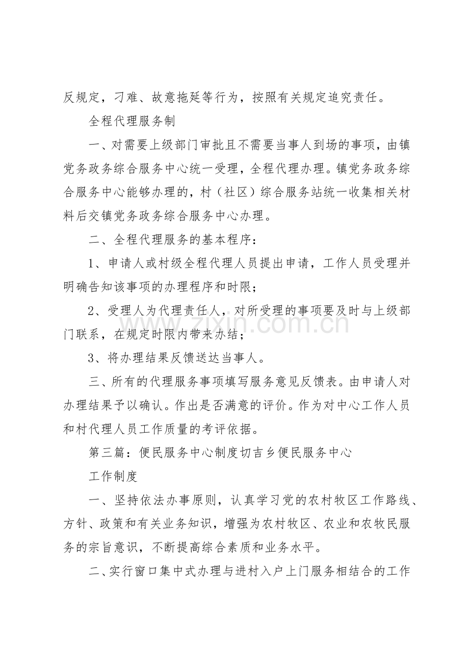 便民服务中心考勤规章制度 .docx_第3页