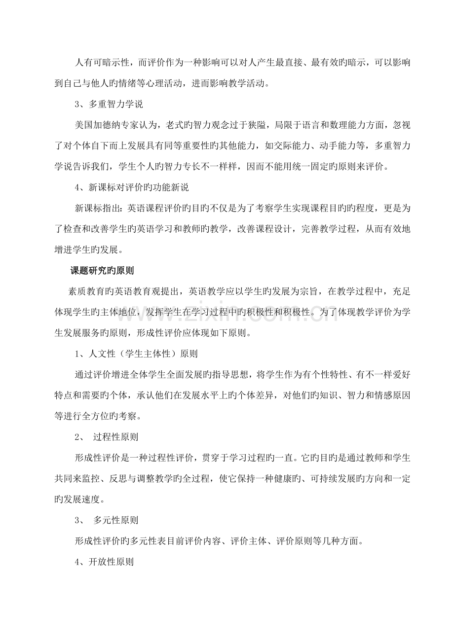 小学课题研究小学英语教学形成性评价研究结题报告.doc_第3页