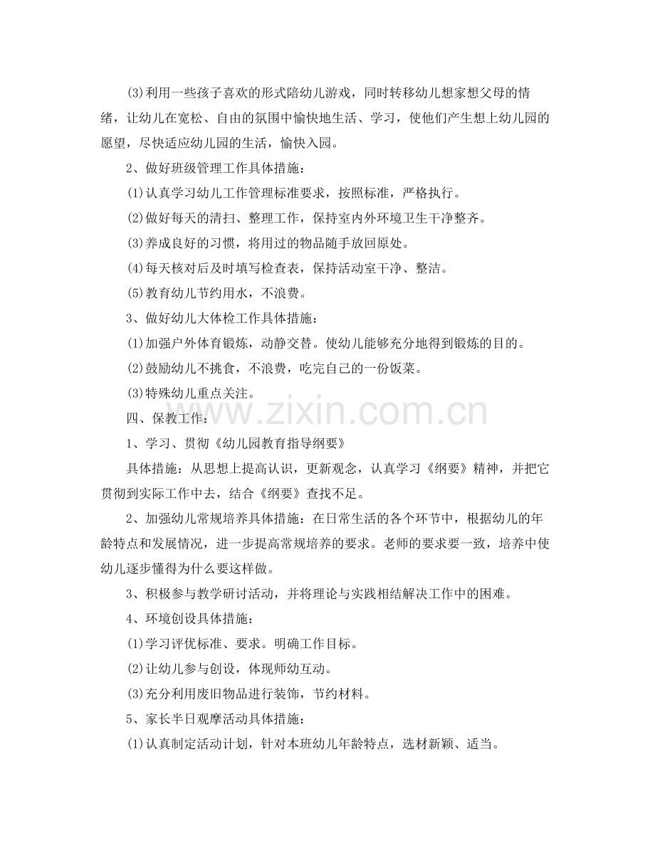 幼儿园小班教师工作计划说明书 .docx_第2页