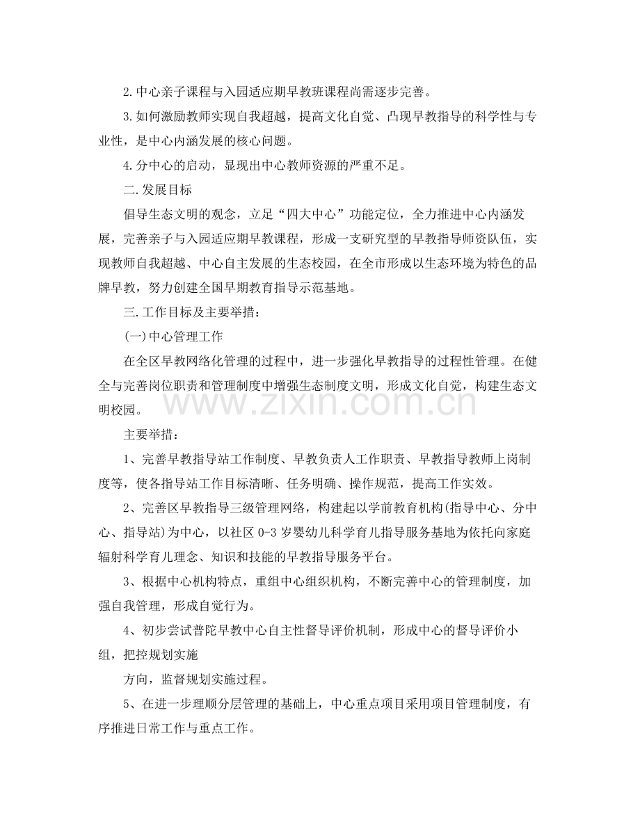 早教班老师个人工作计划模板【三篇】 .docx_第2页