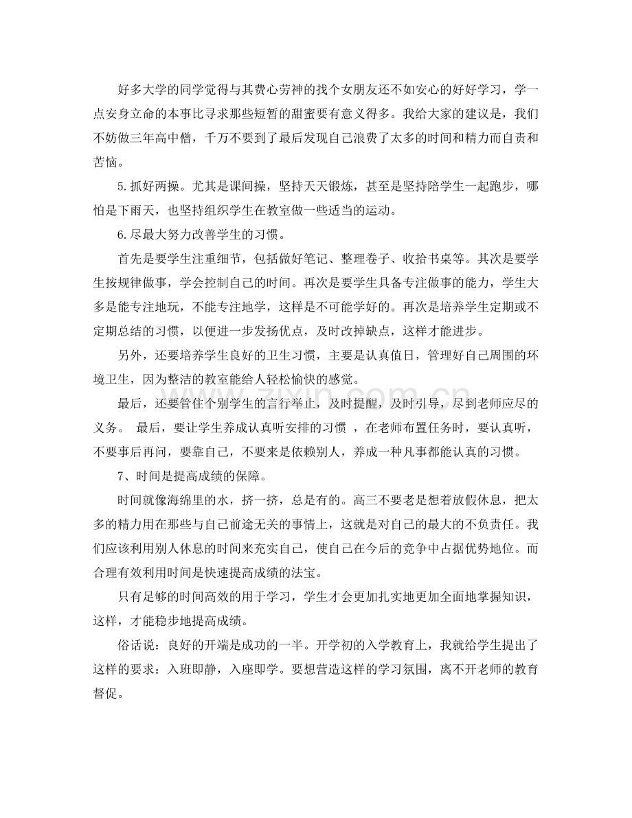 高三班主任第一学期工作计划 .docx_第2页